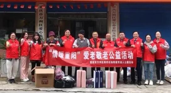 重庆万州区新专联五分会开展重阳节敬老爱老公益活动