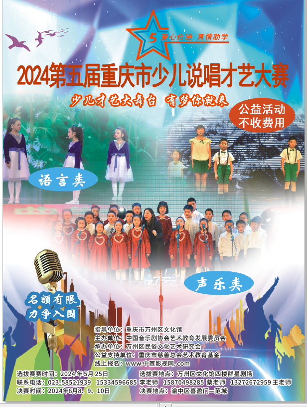 第五届重庆市少儿说唱才艺大赛（公益活动）