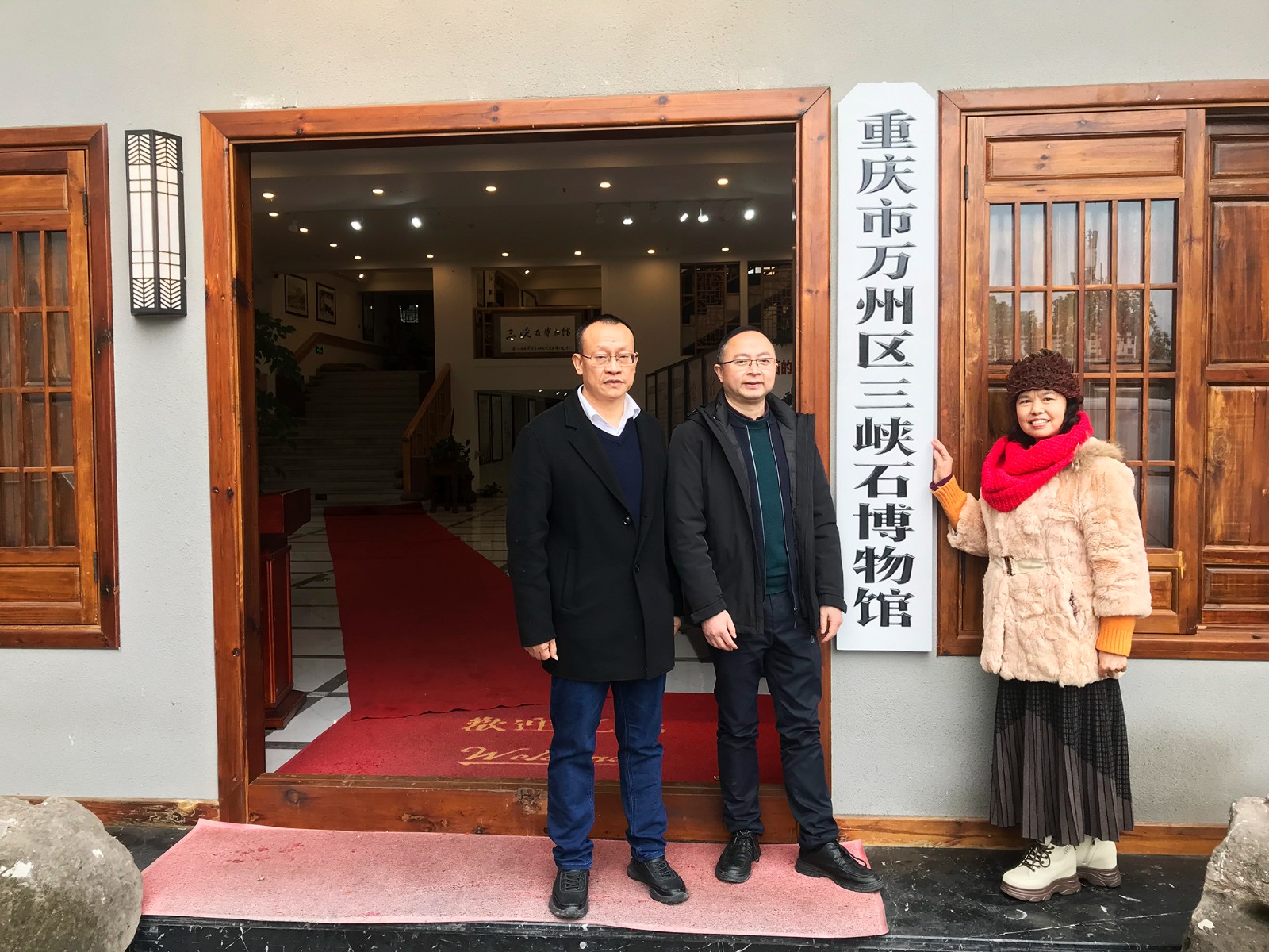 蛇年新春 三峡石博物馆迎来清华教授 共赏奇石瑰宝