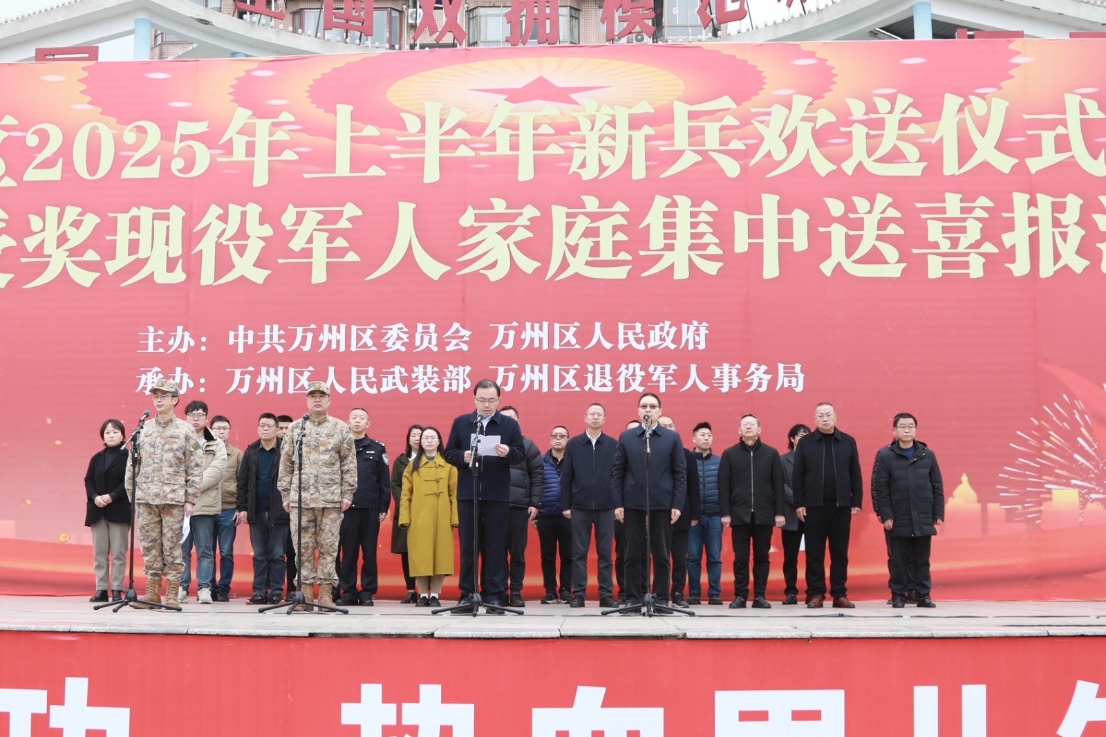 春风送征帆，壮志启新程：万州新兵入伍欢送仪式隆重举行